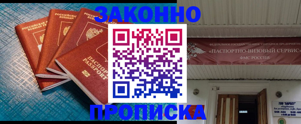 прописка для работы в Сысерти